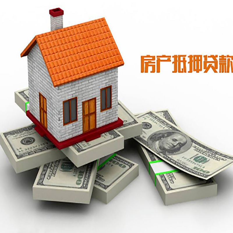 武昌房子抵押贷款利率