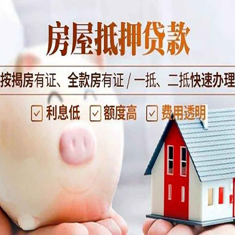 武昌重庆房产抵押贷款利率及办理条件