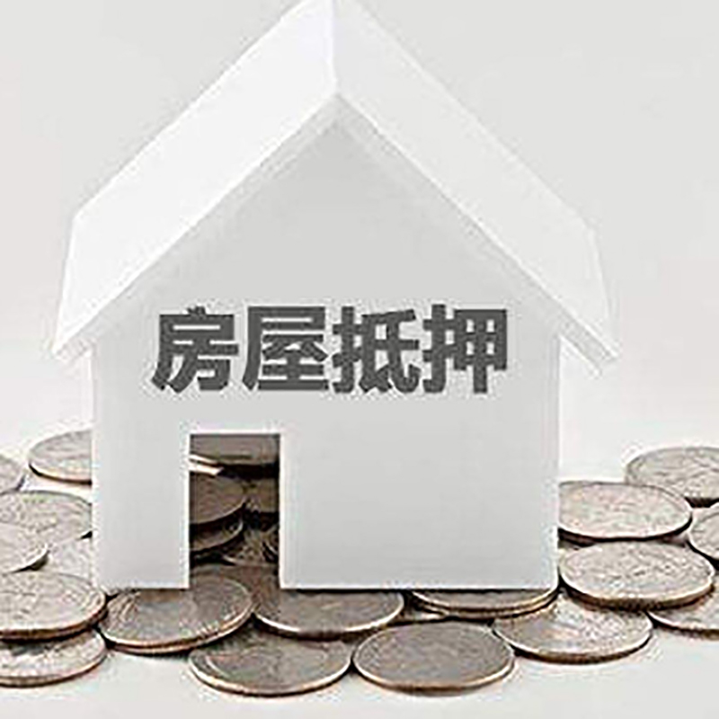 武昌房屋抵押贷款的利率多少