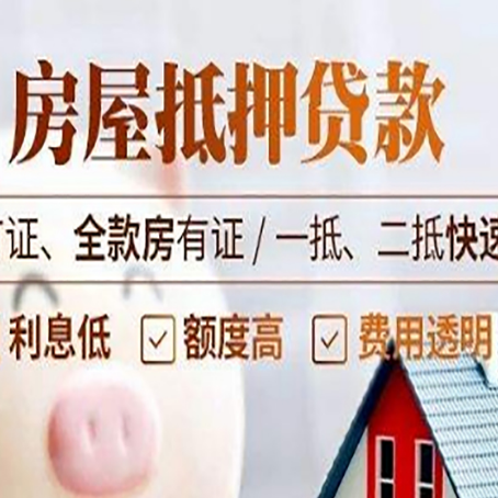 武昌房产抵押贷款的申请条件是什么?