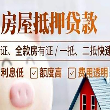 武昌房产抵押贷款的条件是什么?