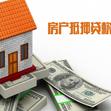 武昌房屋抵押贷款利率是多少?