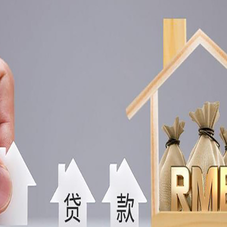 武昌房产证抵押贷款征信全指南